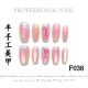 【F038】Factory Nails Shiny Basic Patterns & DIY Simple Accessories