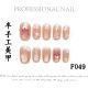 【F049】Factory Nails Shiny Standard Decor & DIY Basic Accessories