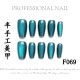 【F069】Factory Nails Shiny Basic Patterns & DIY Simple Accessories